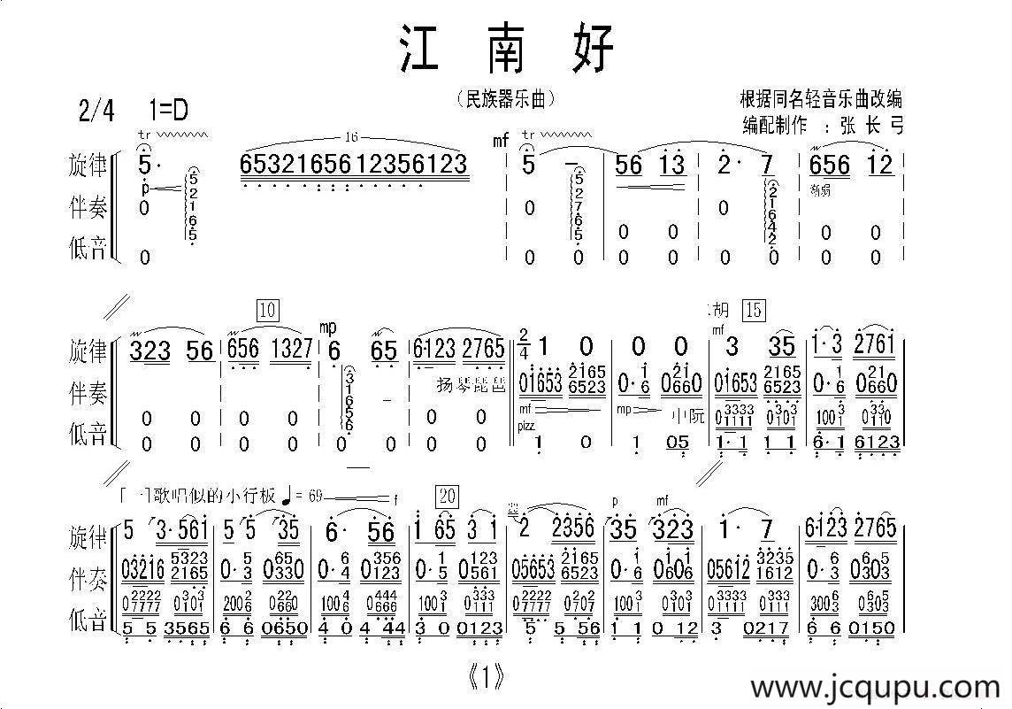 江南好（民族器乐合奏曲）简谱