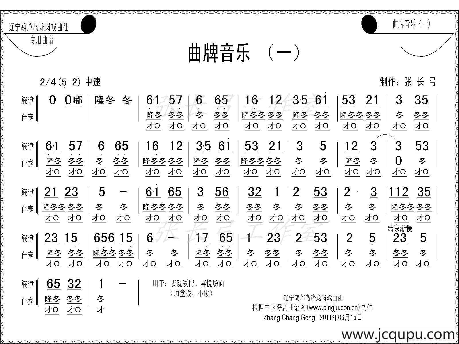 评剧曲牌音乐（三首）简谱