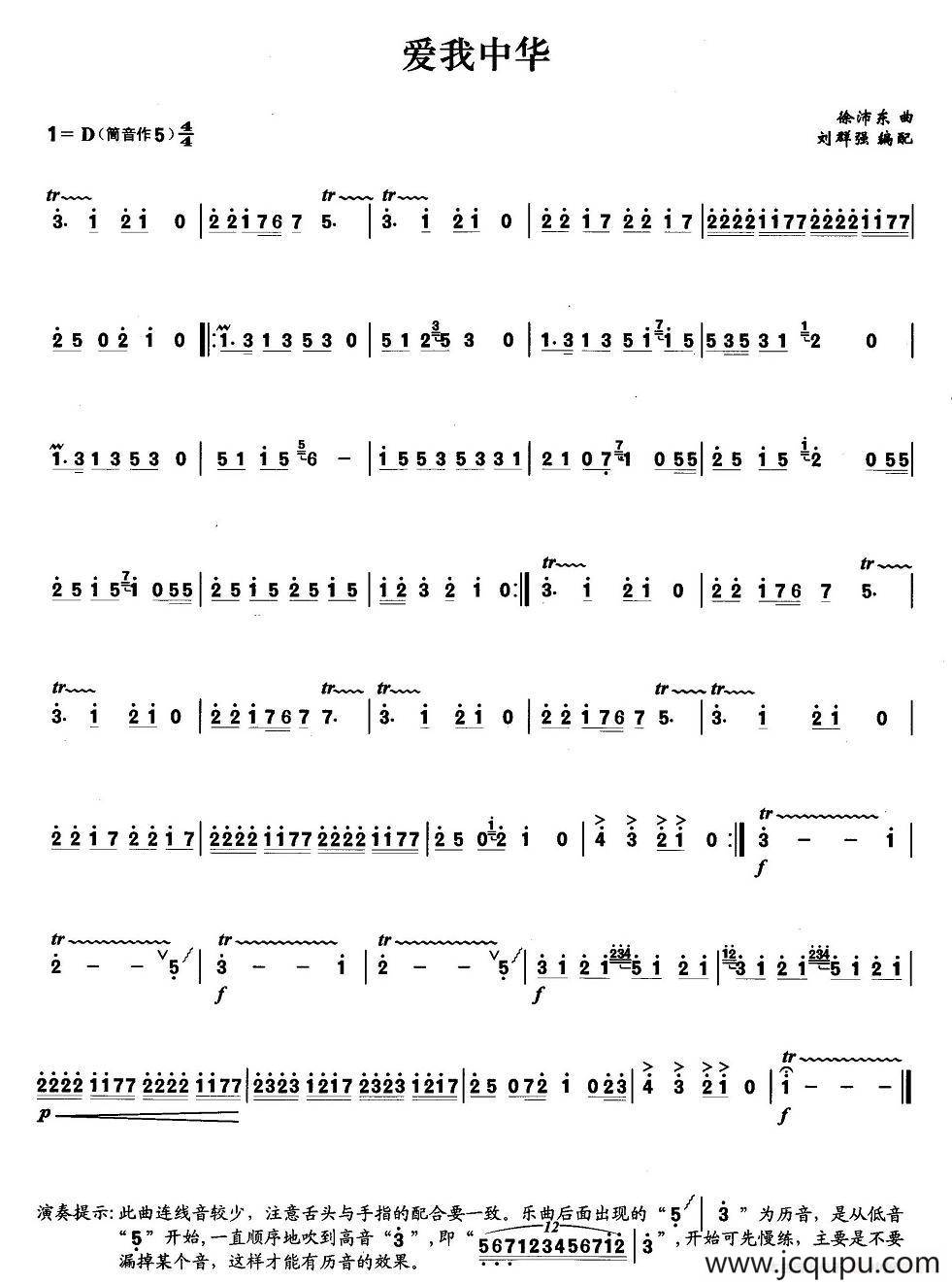 爱我中华简谱