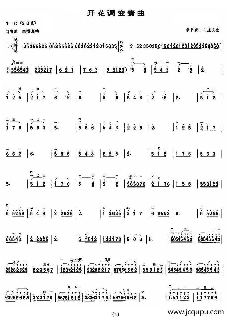 开花调变奏曲简谱