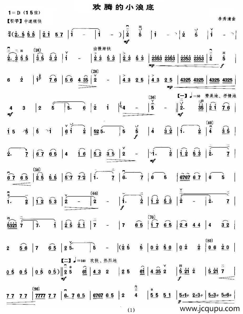 欢腾的小浪底简谱