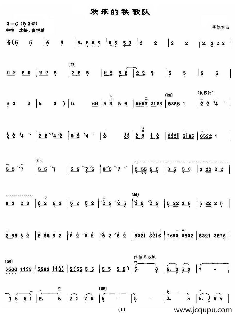 欢乐的秧歌队简谱