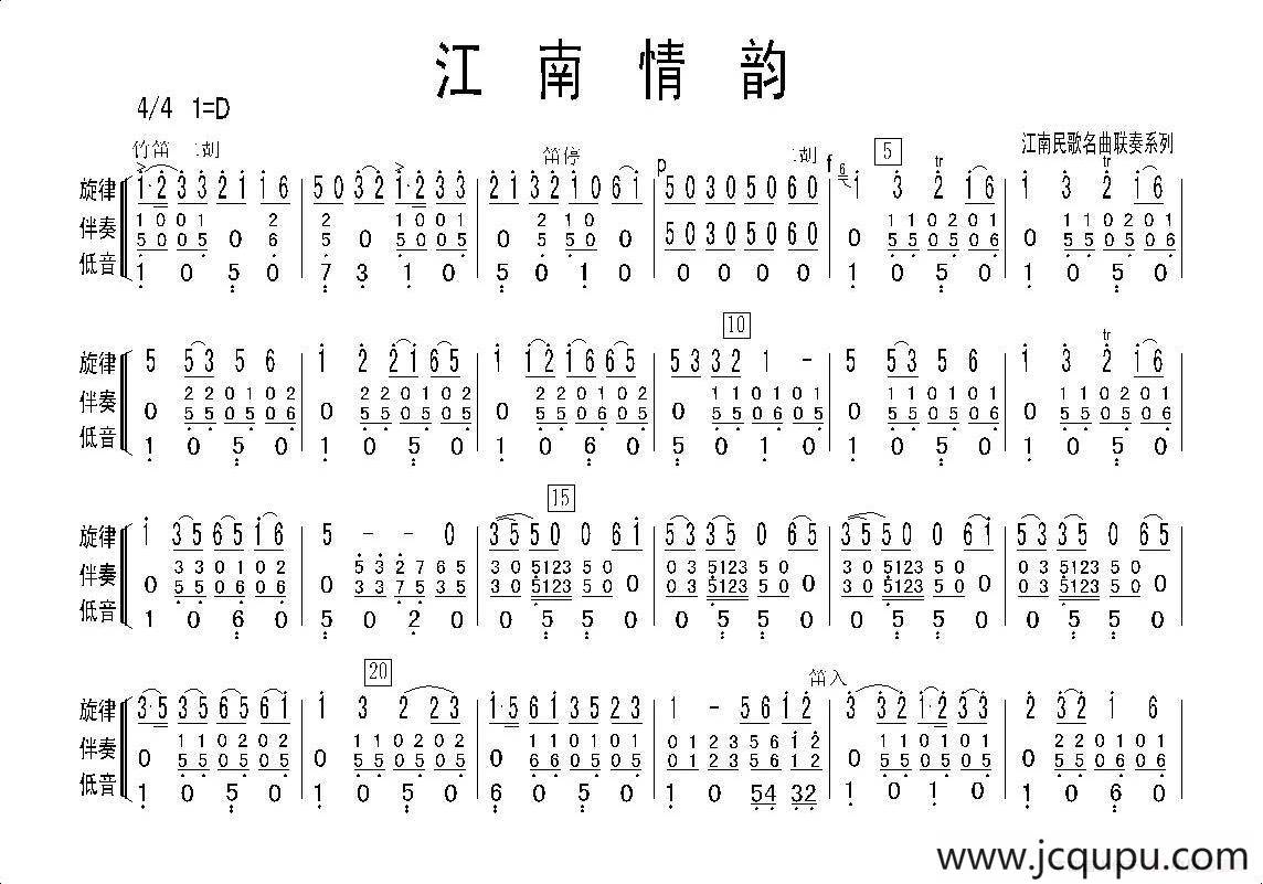 江南风韵（器乐合奏曲）简谱