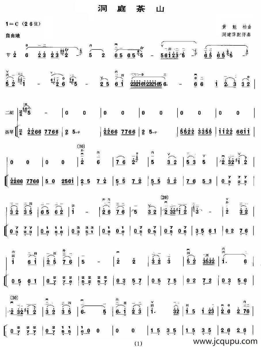 洞庭茶山（扬琴伴奏谱）简谱