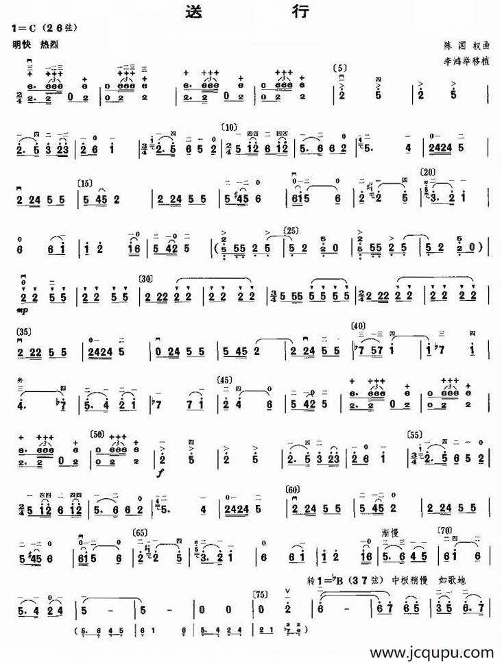送行简谱