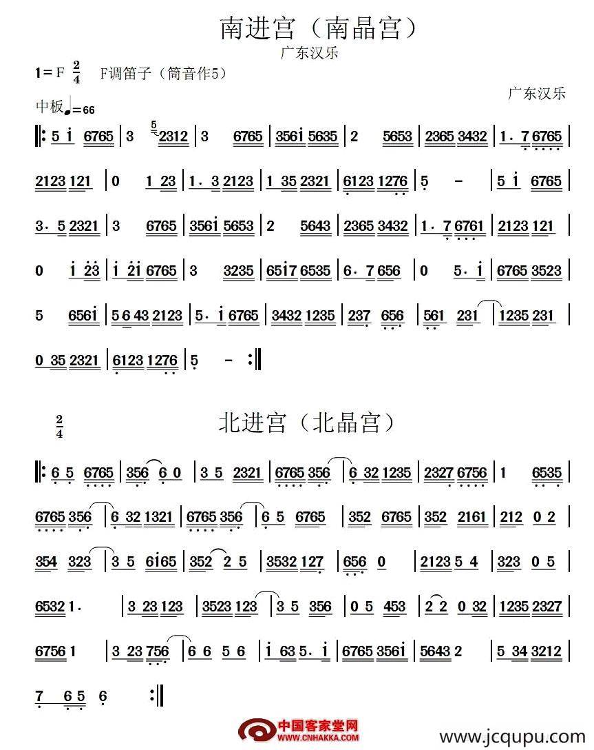 南进宫—北进宫（广东汉乐）简谱