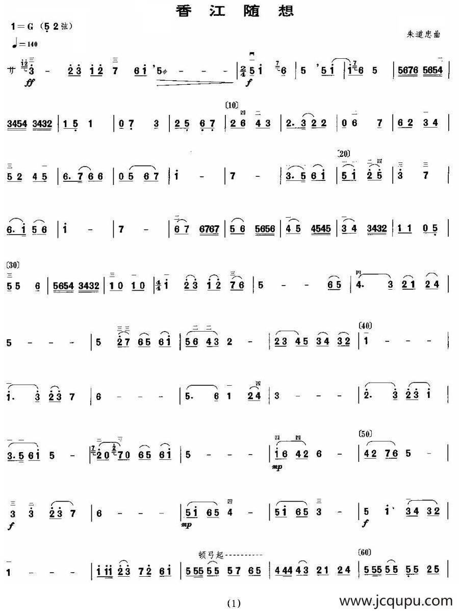 香江随想简谱