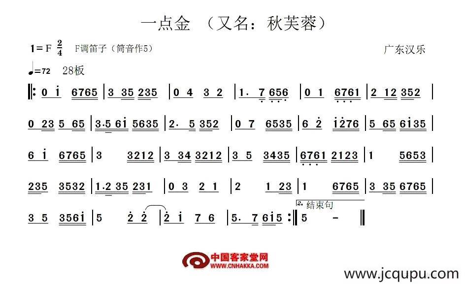 一点金（又名：秋芙蓉、广东汉乐）简谱