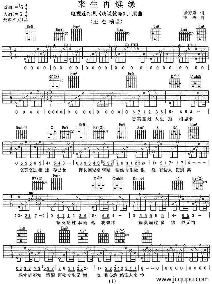 来生再续缘（电视剧《戏说乾隆》片尾曲）简谱