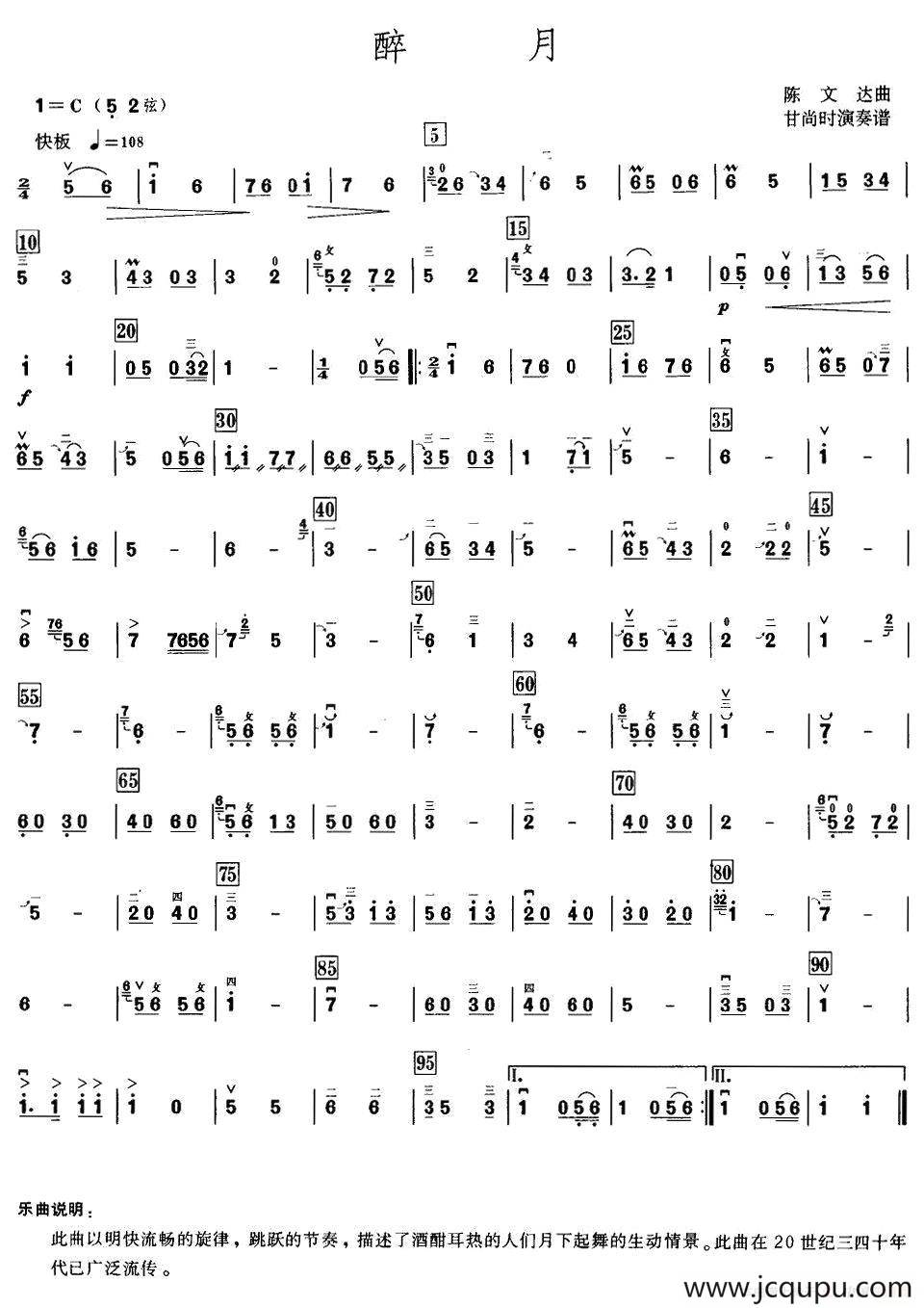 醉月（高胡）简谱