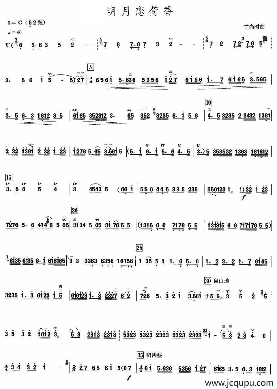 明月恋荷香（高胡）简谱