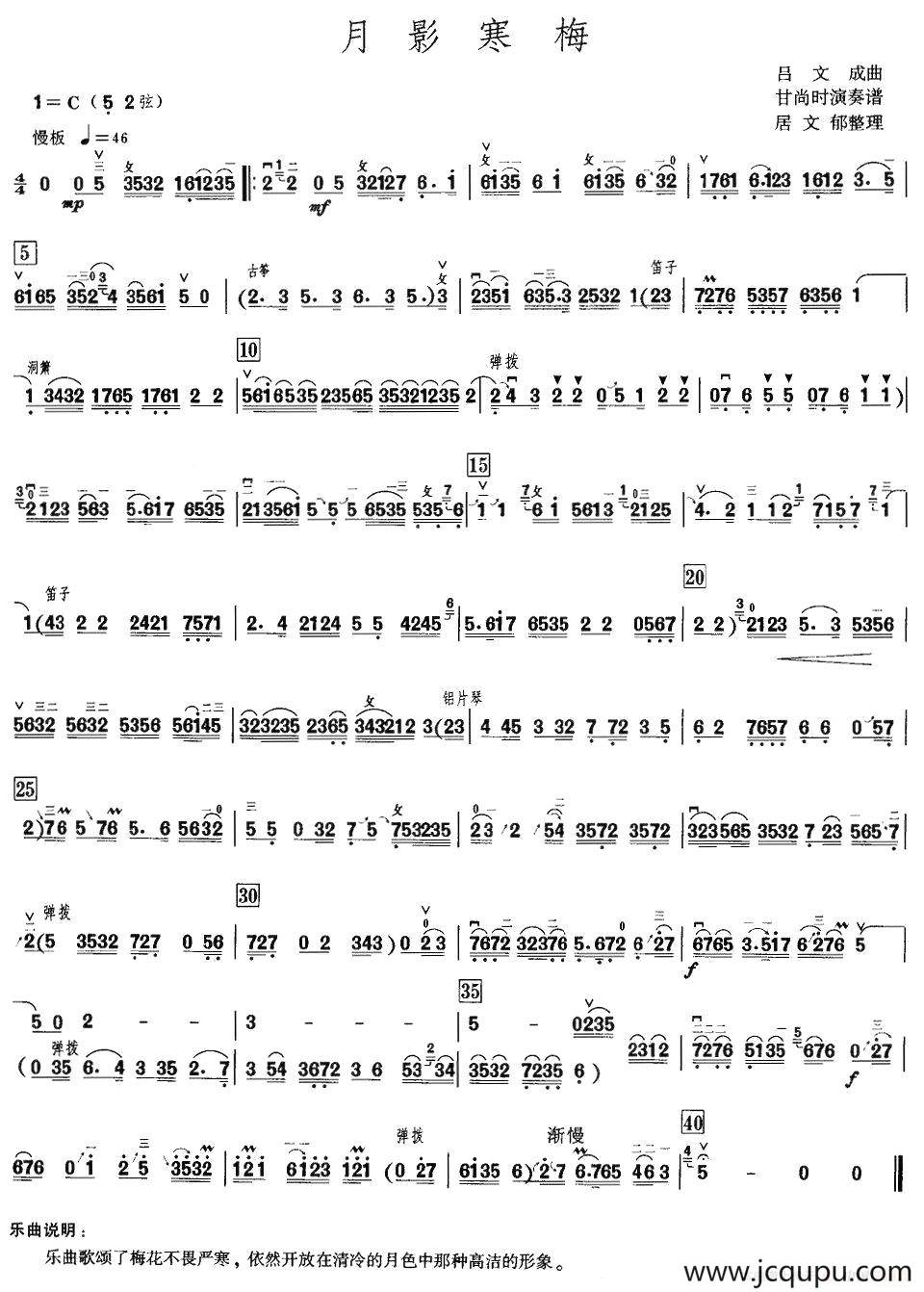 月影寒梅（高胡）简谱