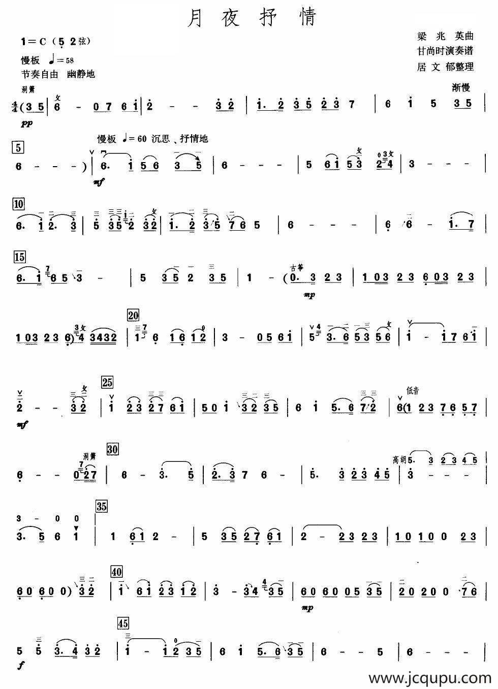 月夜抒情（高胡）简谱
