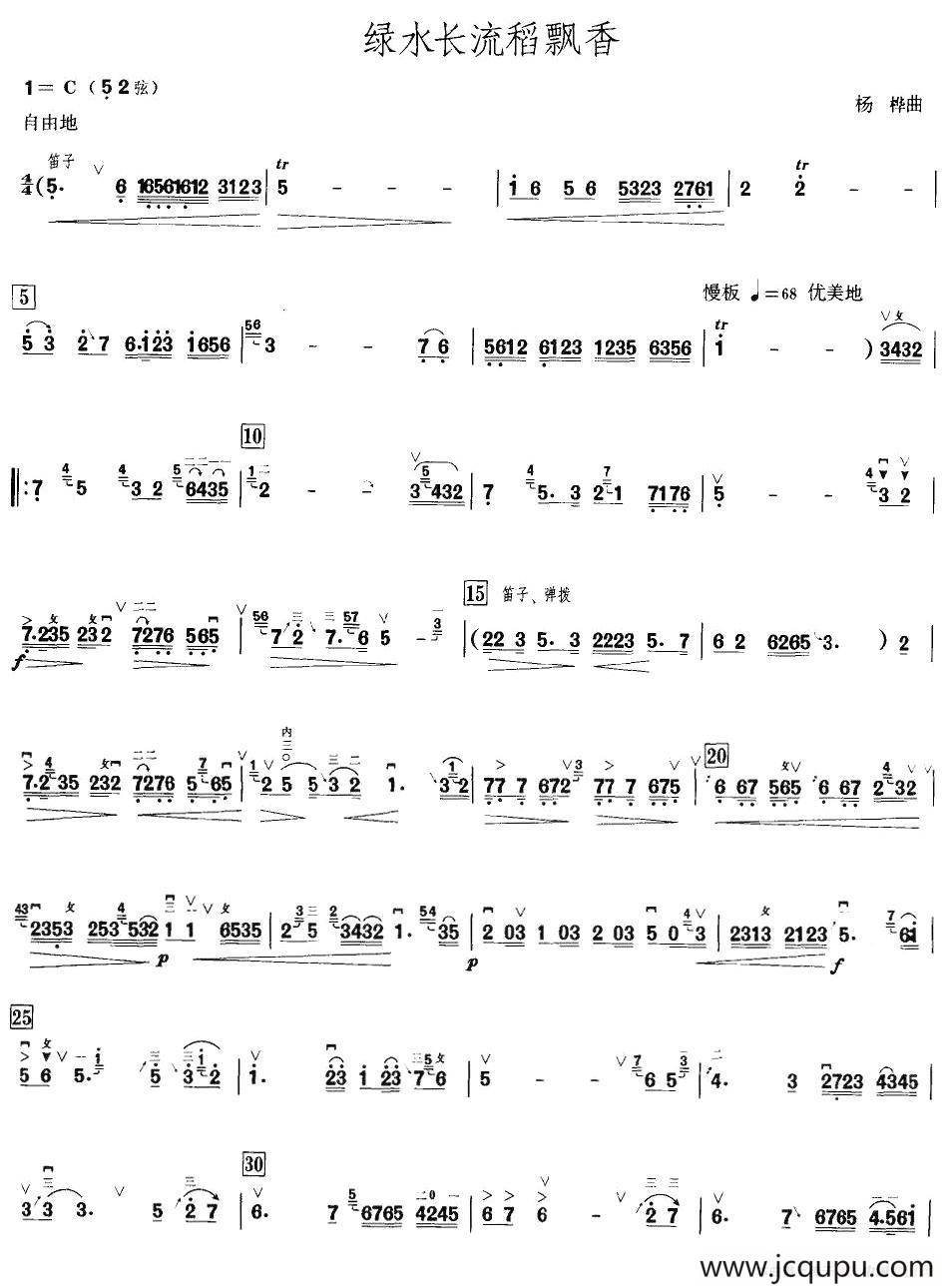 绿水长流稻花香（高胡）简谱