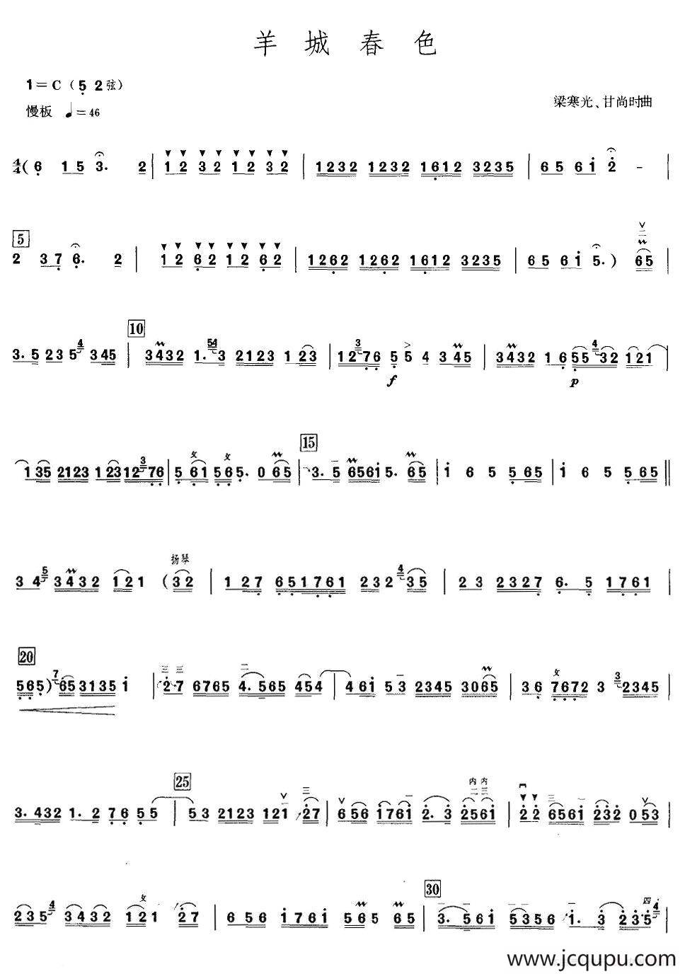 羊城春色（高胡）简谱