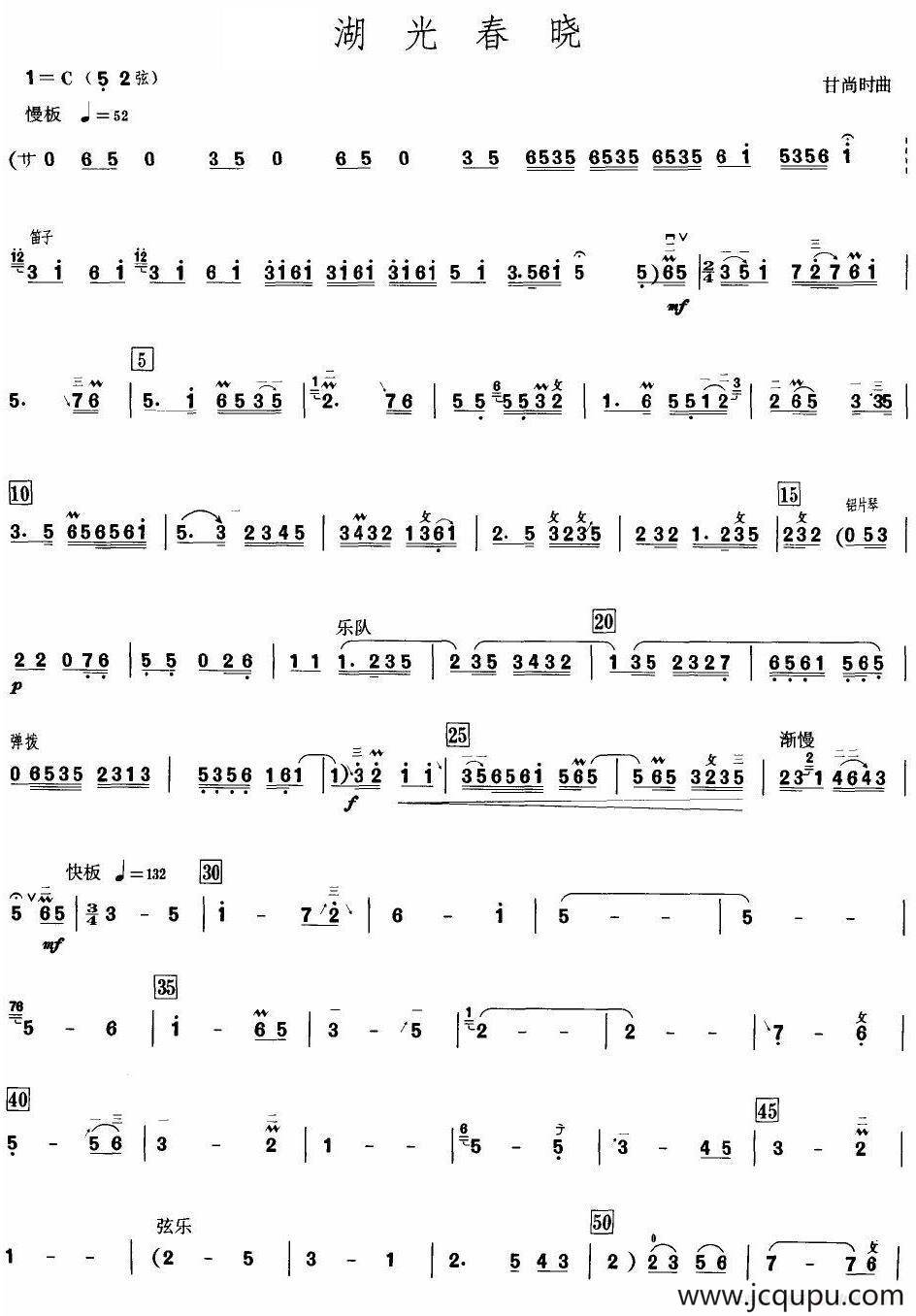 湖光春晓（高胡）简谱