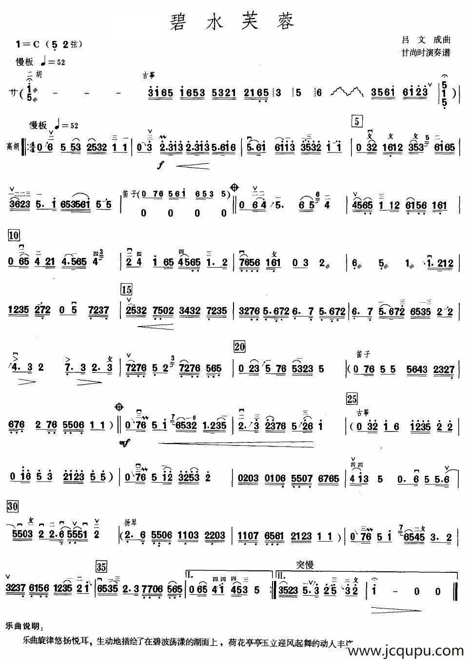 碧水芙蓉（高胡）简谱