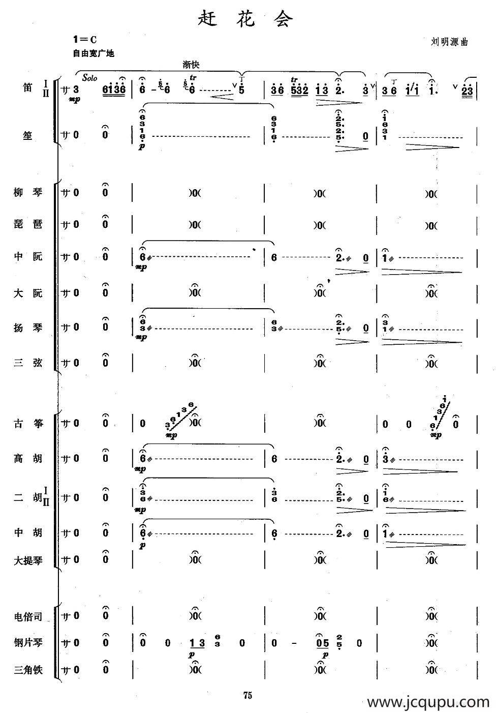 赶花会（总谱）简谱