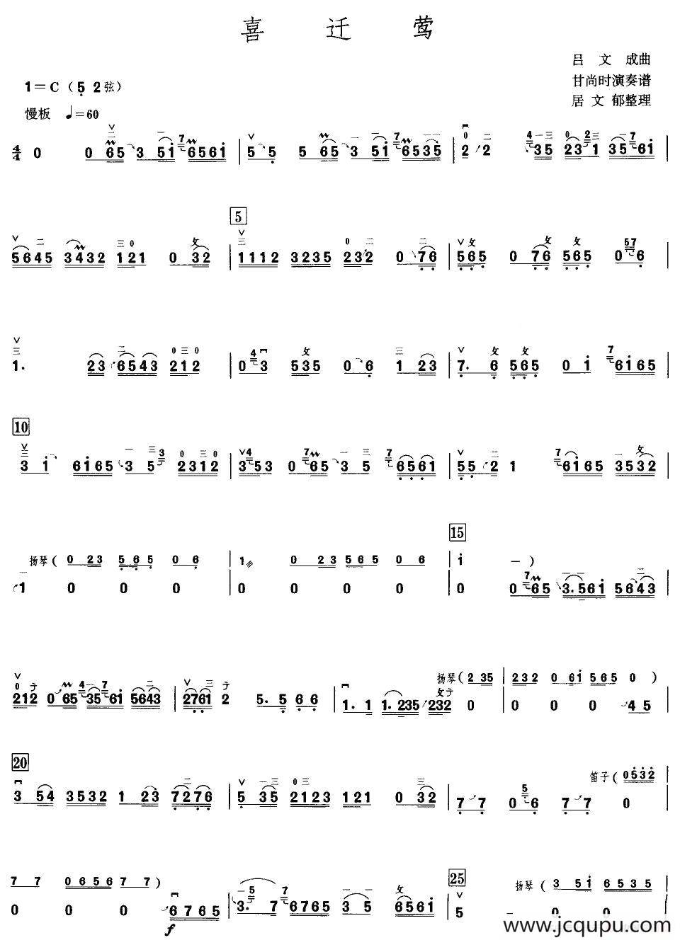 喜迁莺（高胡）简谱