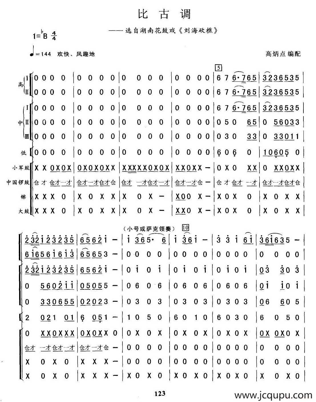比古调（总谱）简谱
