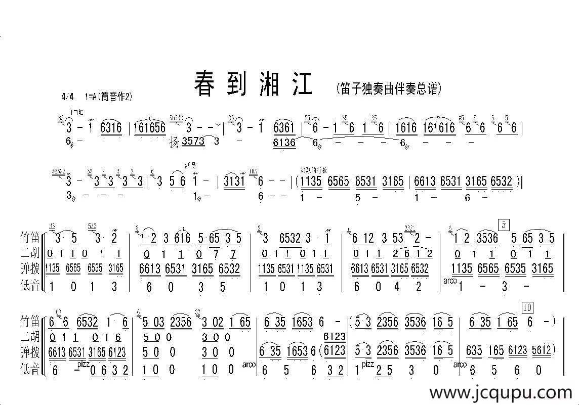 春到湘江（笛子独奏曲）简谱
