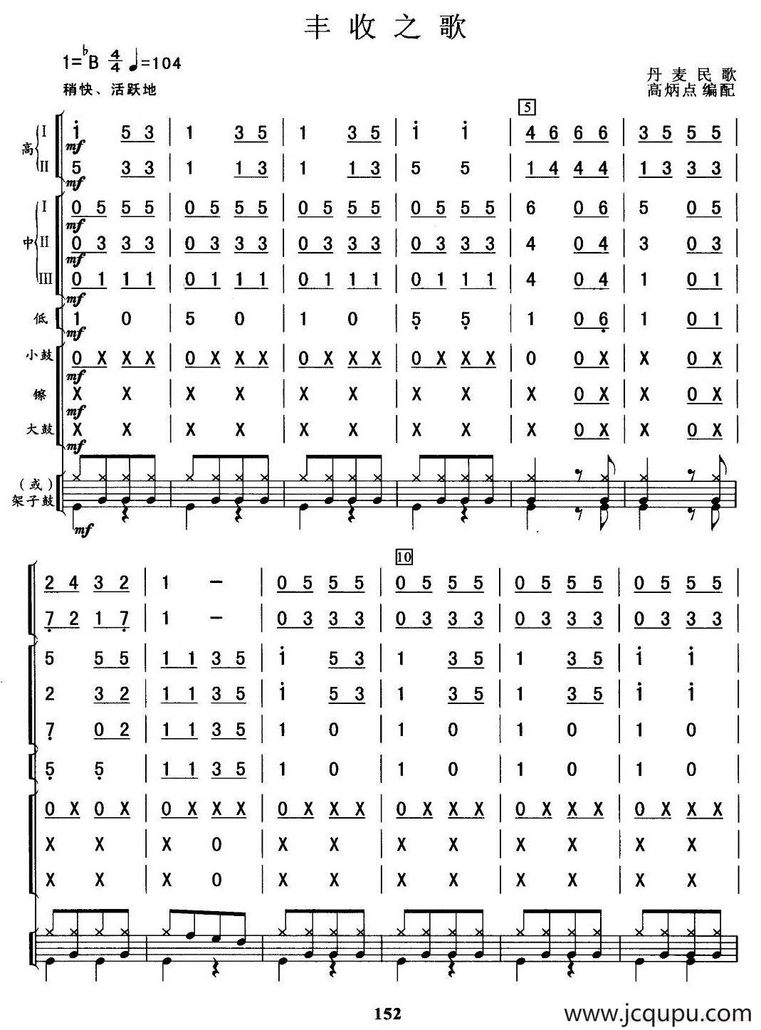 丰收之歌（总谱）简谱