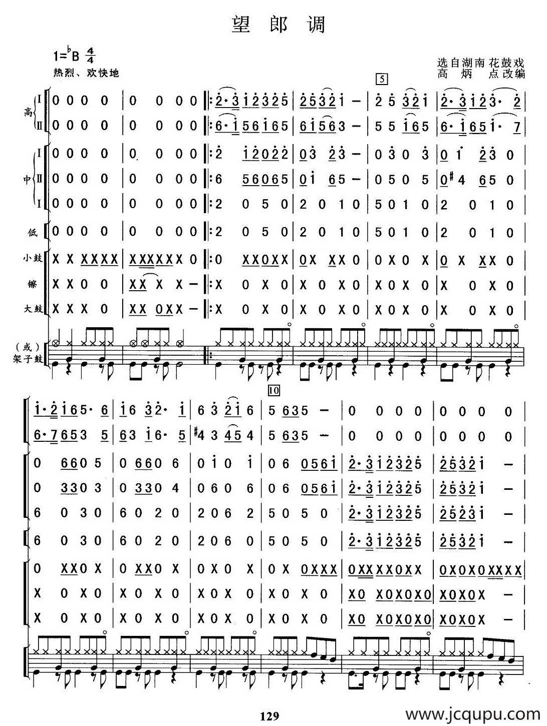 望郎调（总谱）简谱