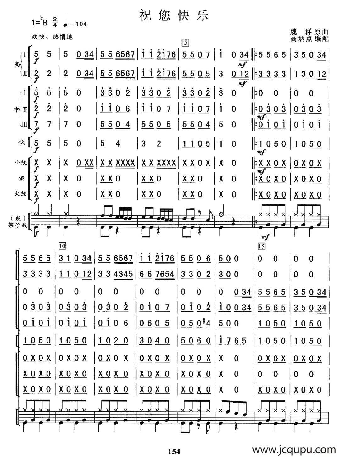 祝您快乐（总谱）简谱
