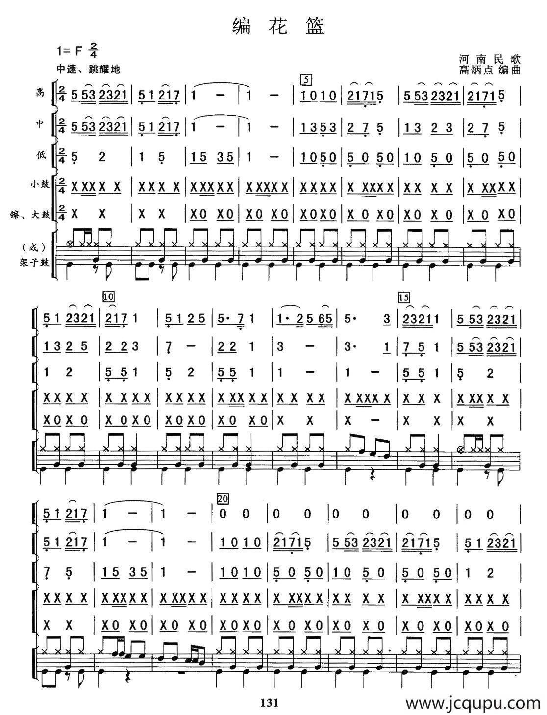 编花篮（总谱）简谱