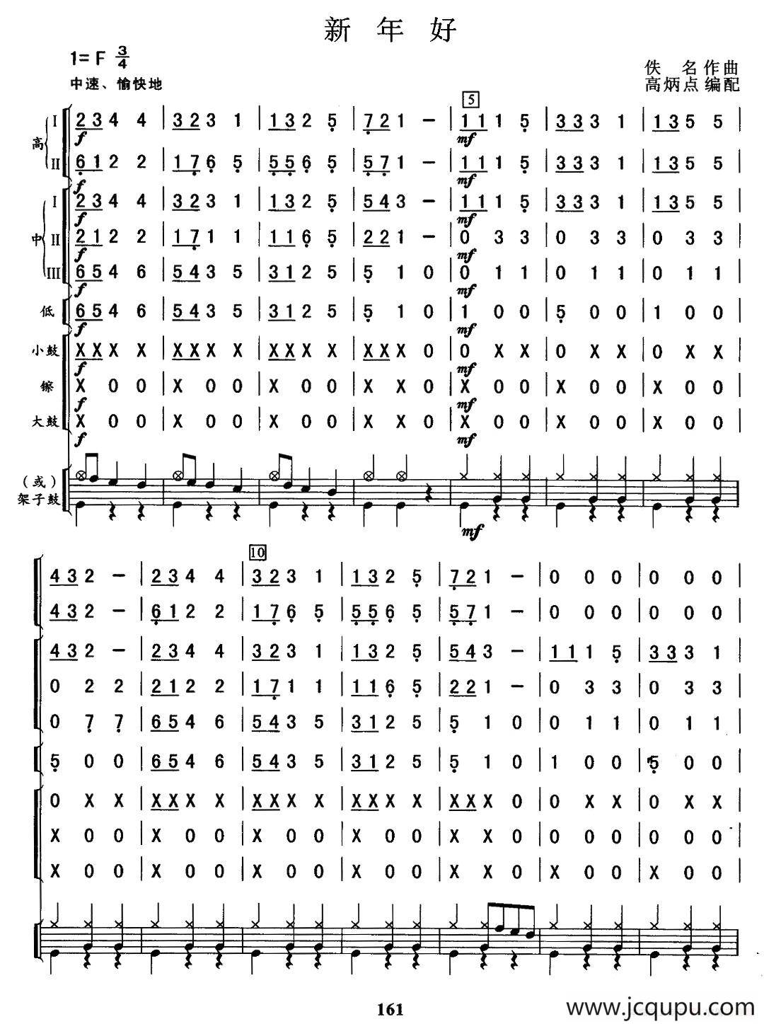 新年好（总谱）简谱
