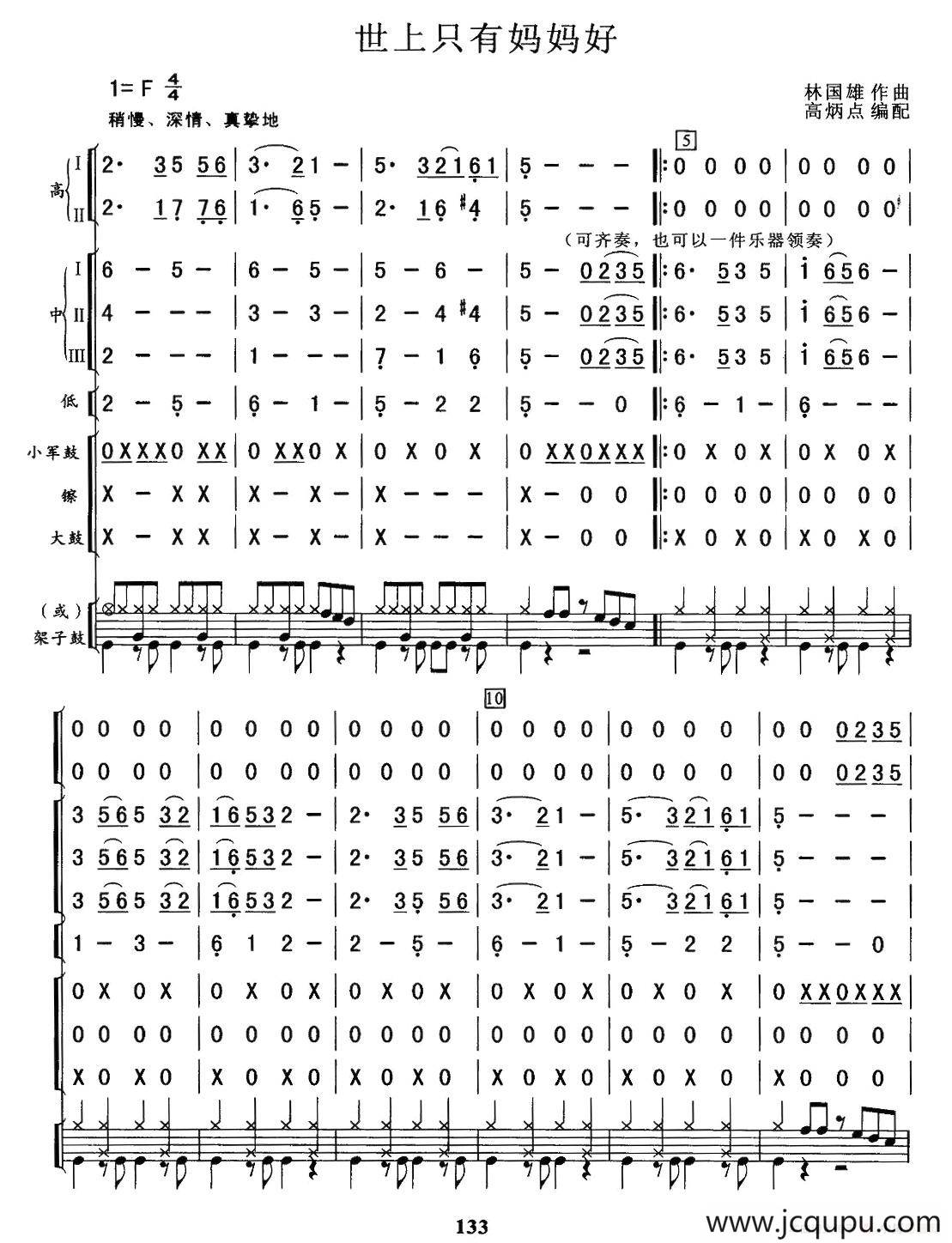 世上只有妈妈好（总谱）简谱