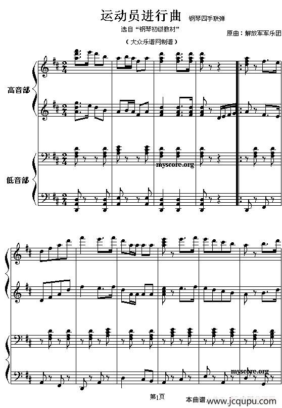 运动员进行曲（四手联弹）简谱