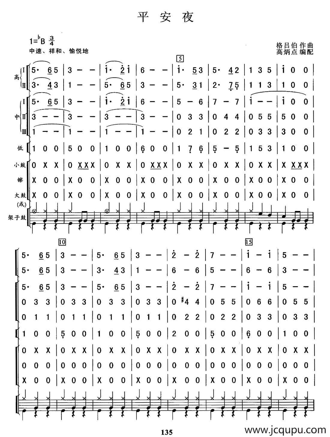 平安夜（总谱）简谱