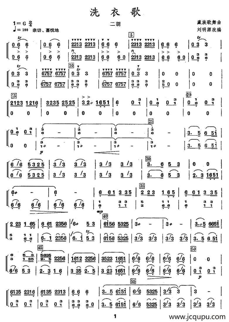 洗衣歌（二胡分谱）简谱