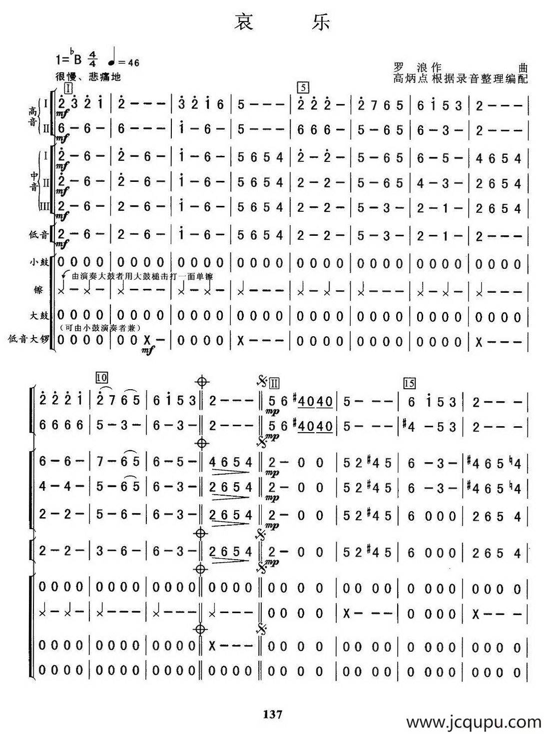 哀乐（总谱）简谱