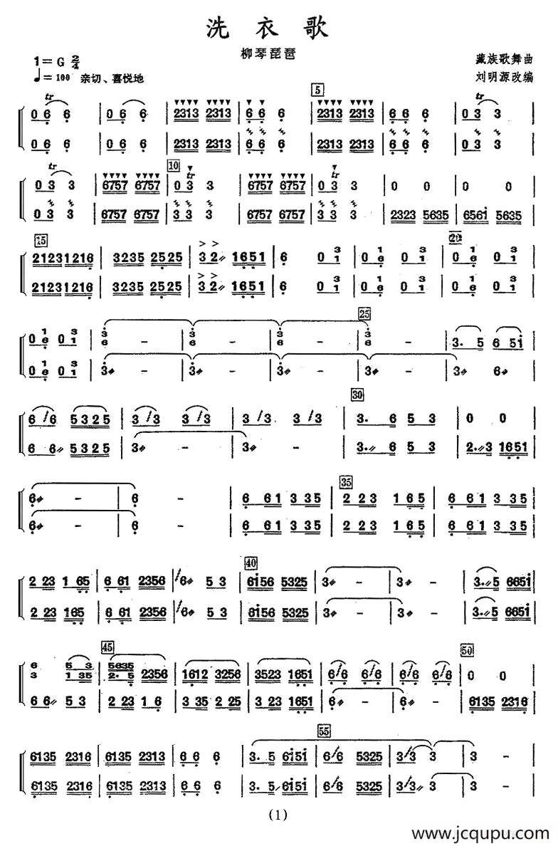洗衣歌（琵琶分谱）简谱