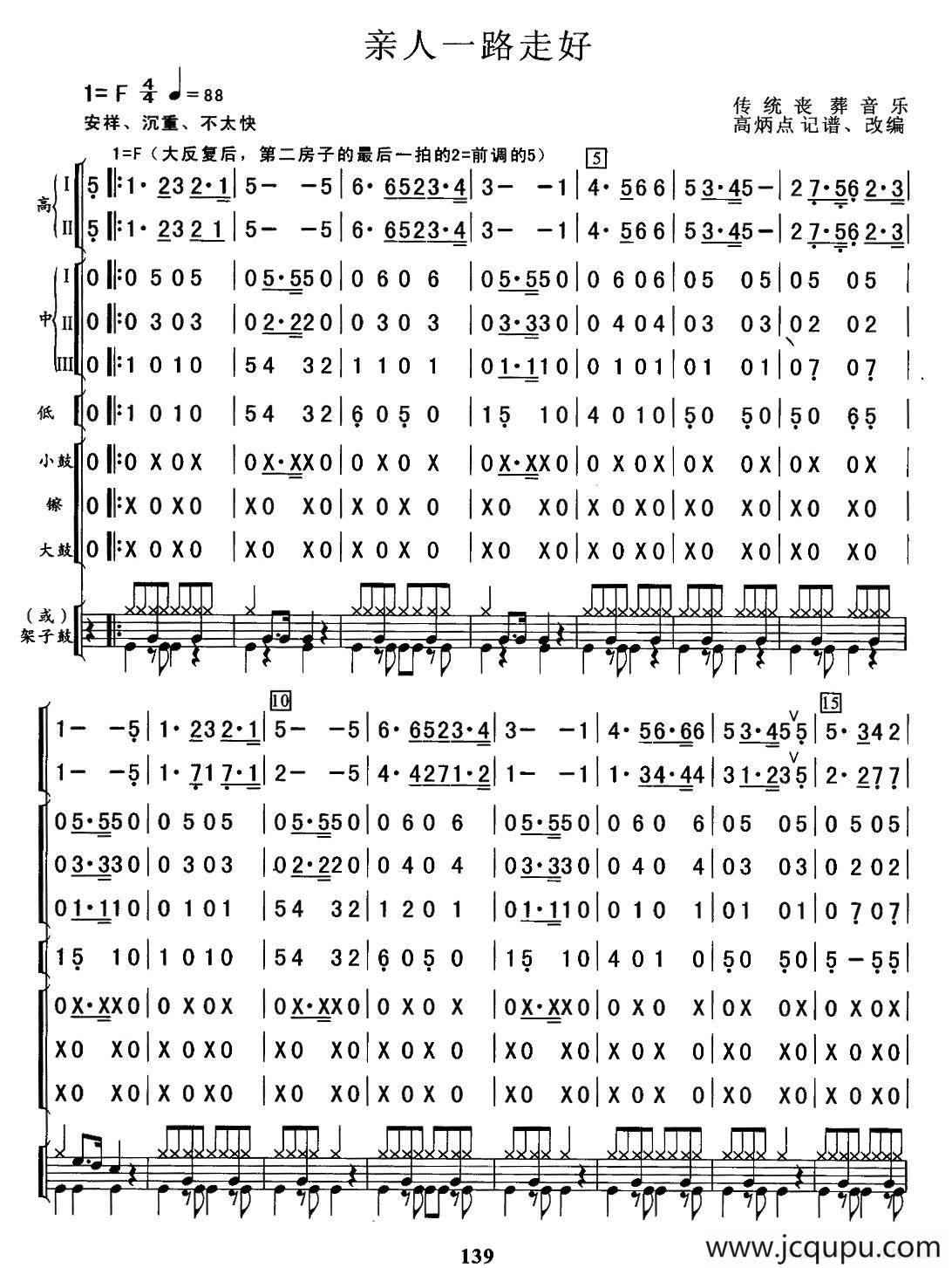 亲人一路走好（总谱）简谱