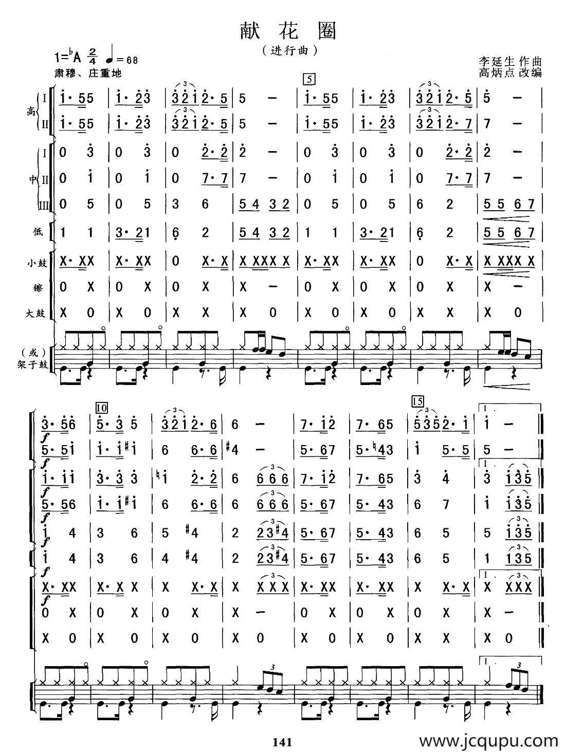 献花圈（总谱）简谱