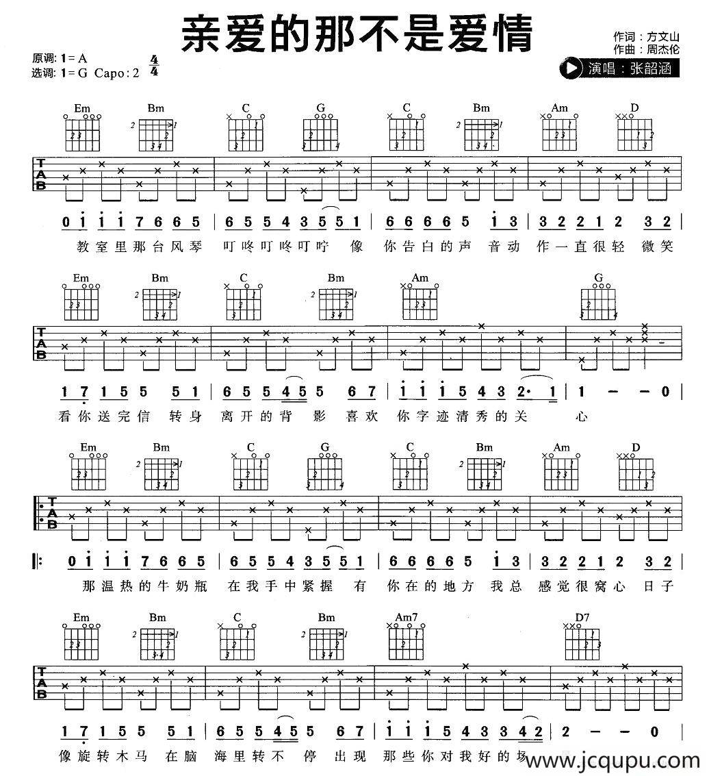 亲爱的那不是爱情简谱