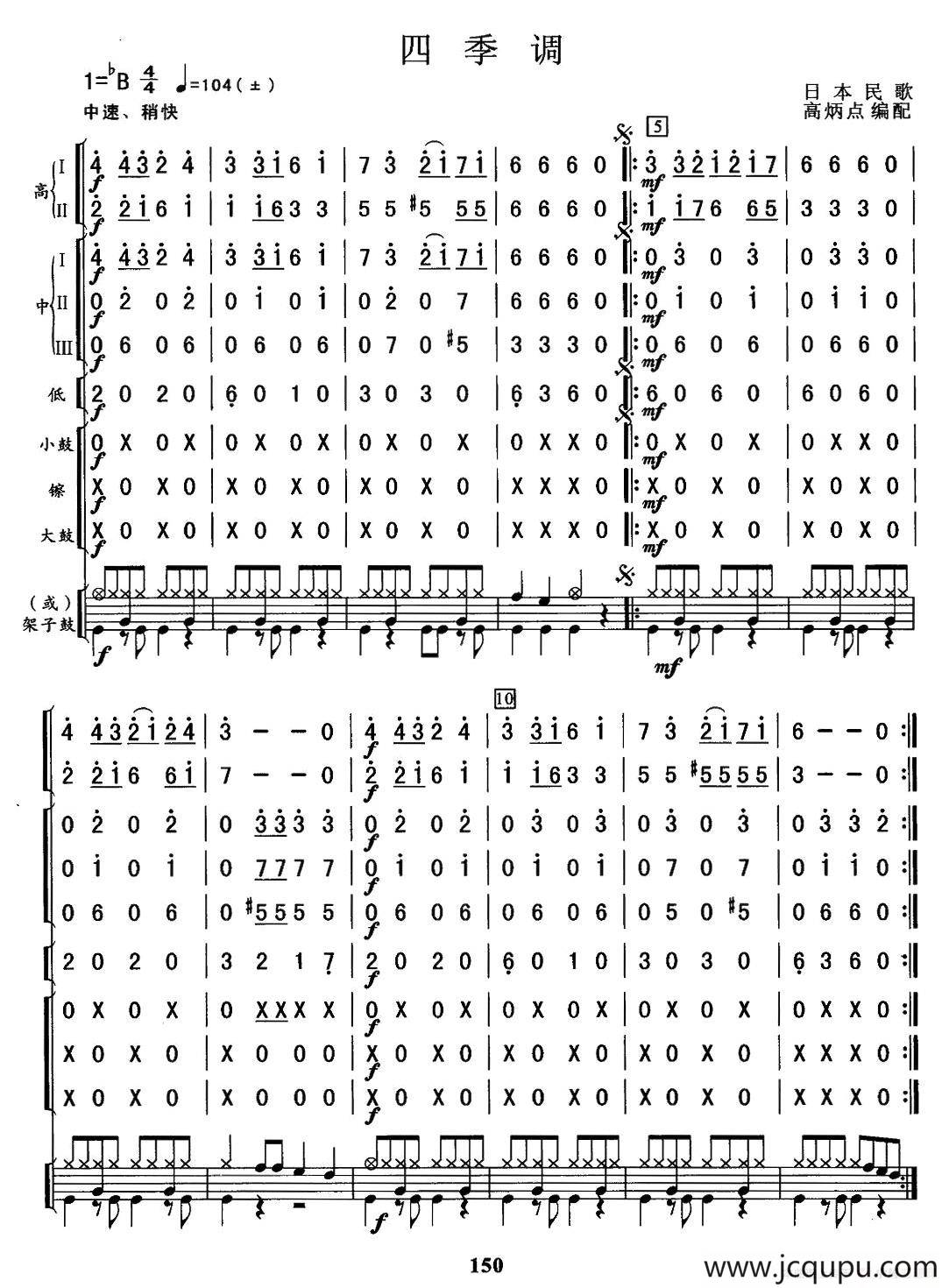 四季调（总谱）简谱