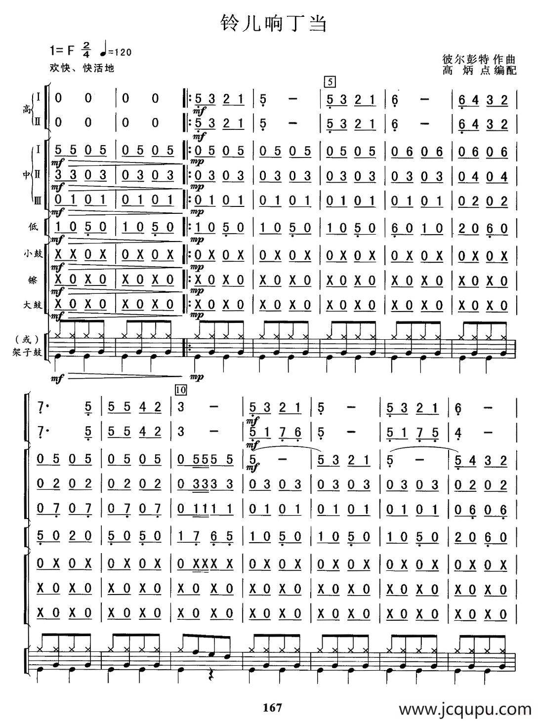 铃儿叮当响（总谱）简谱