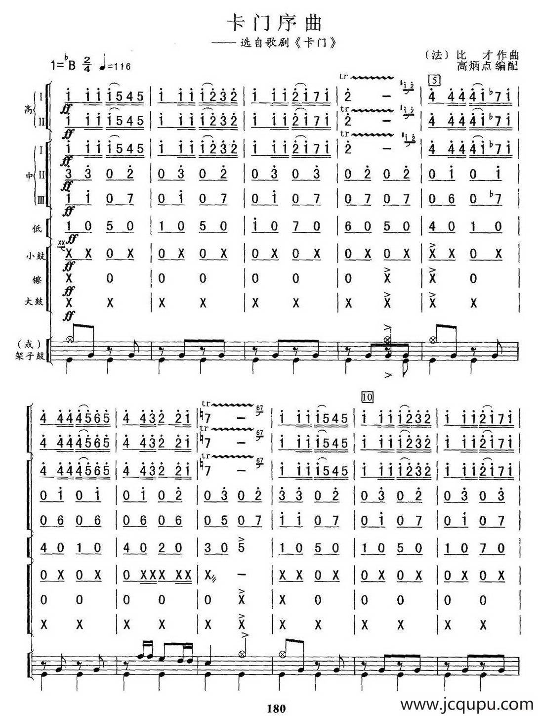 卡门（木管四重奏 ）吉他谱图片格式六线谱_吉他谱_中国乐谱网