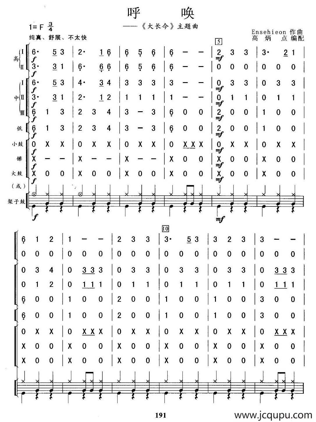 呼唤（总谱）简谱