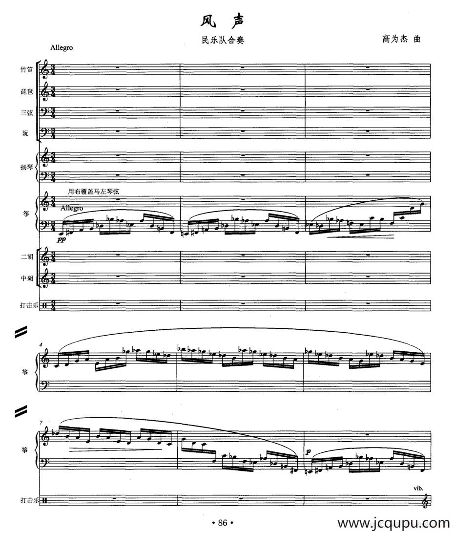 风声（民乐队合奏总谱）简谱