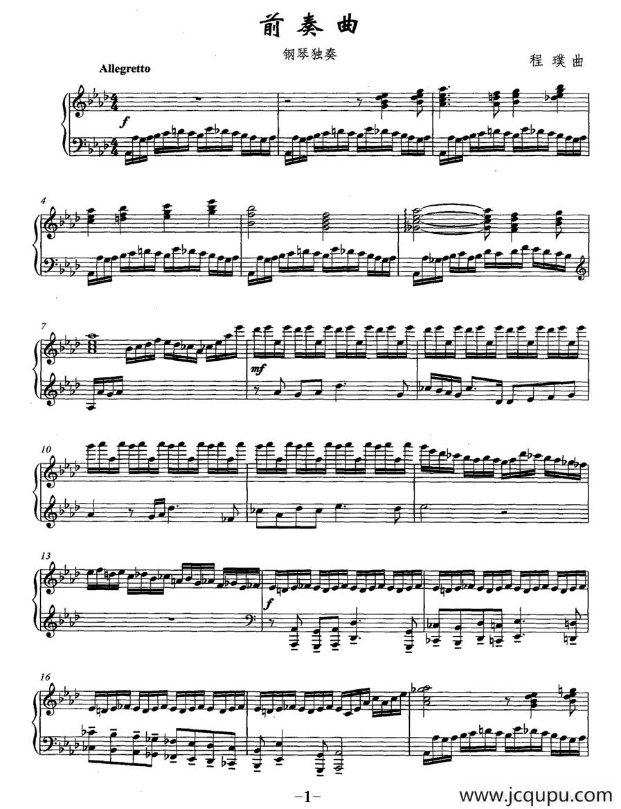 前奏曲（程璞作曲版）简谱