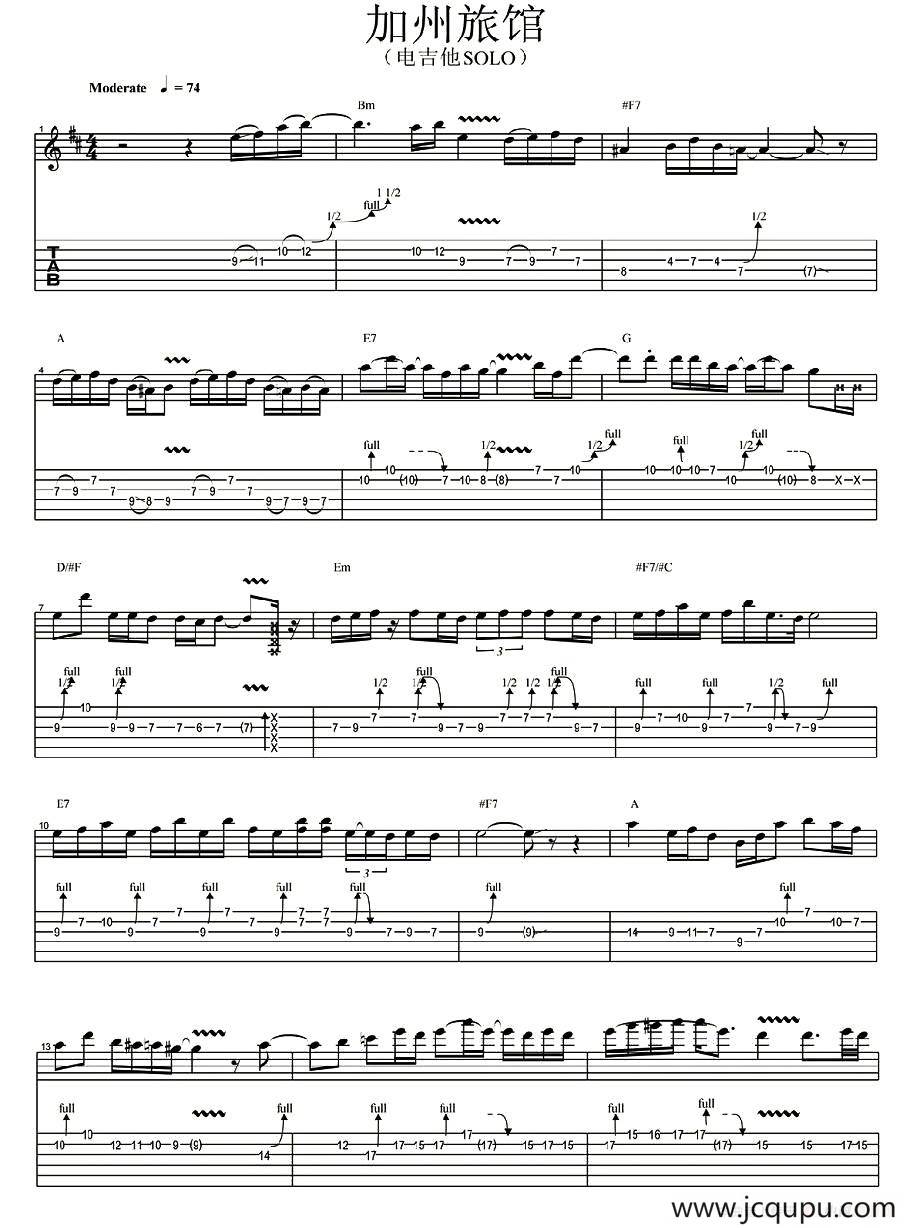 加州旅馆（电吉他SOLO）简谱