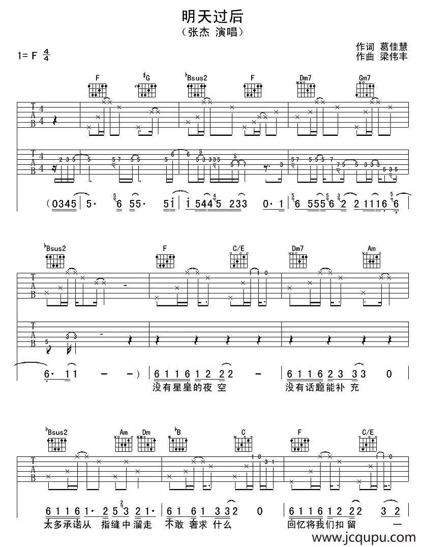 明天过后简谱
