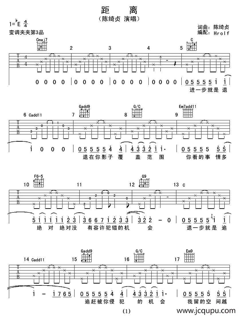 距离（陈绮贞词曲、Hrolf编配版）简谱