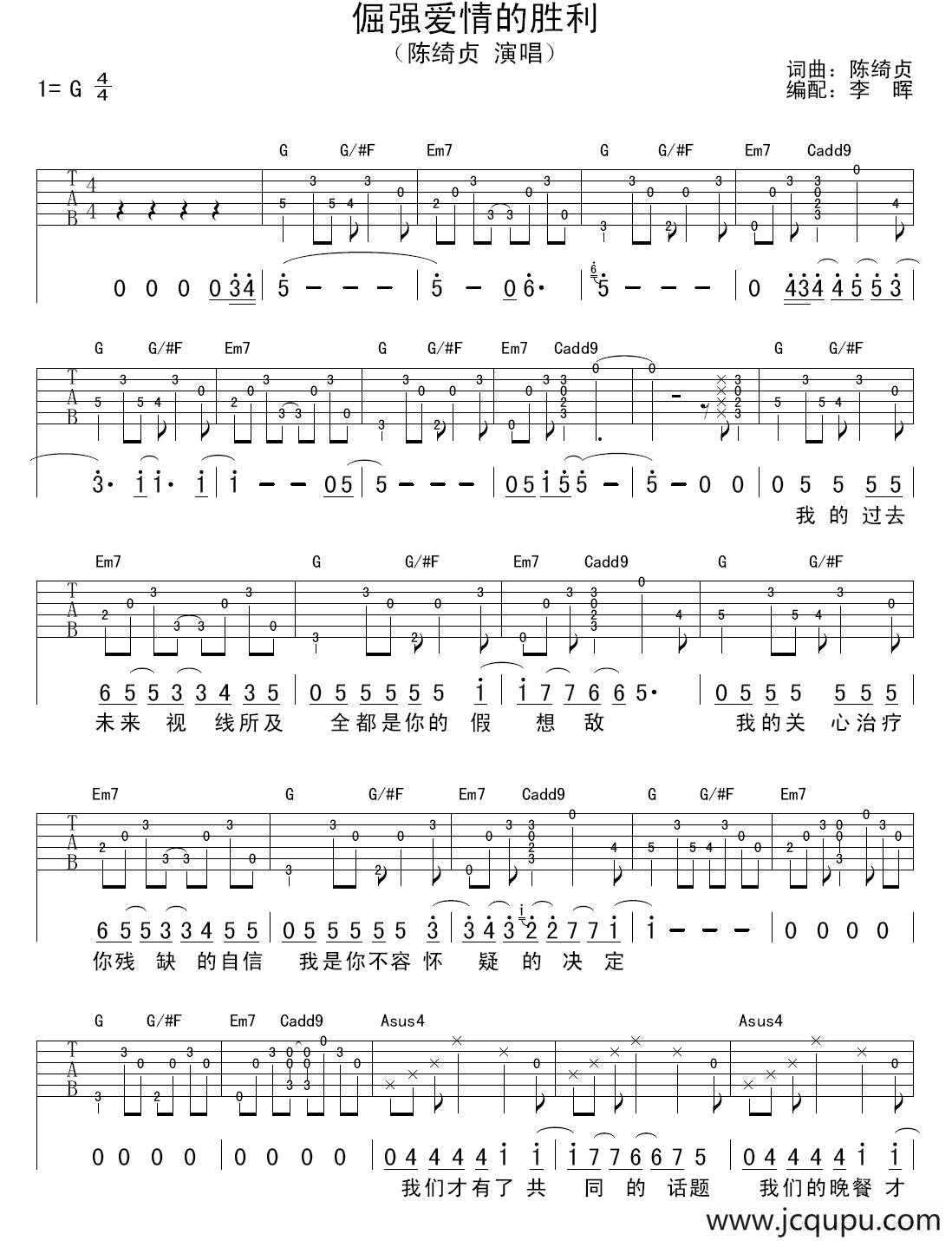 倔强爱情的胜利简谱