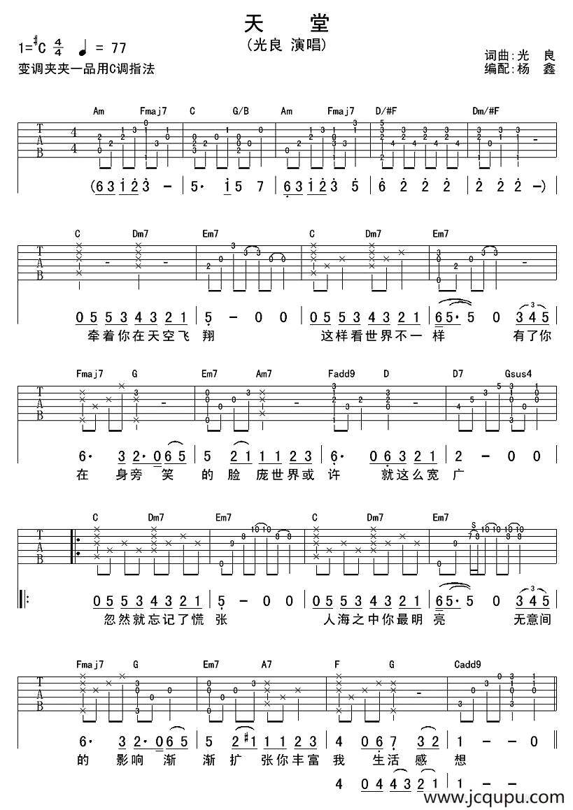 天堂（光良演唱版）简谱